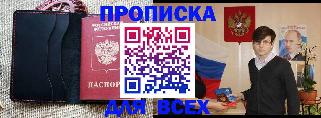 прописка 2025 в Сертолово
